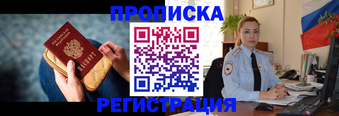 временная регистрация купить в Ивановской области